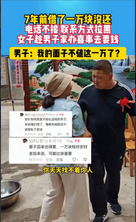 “现在知道丢人了”？安徽，男子七年前借女子一万块，之后玩消失，电话不接了，联系方