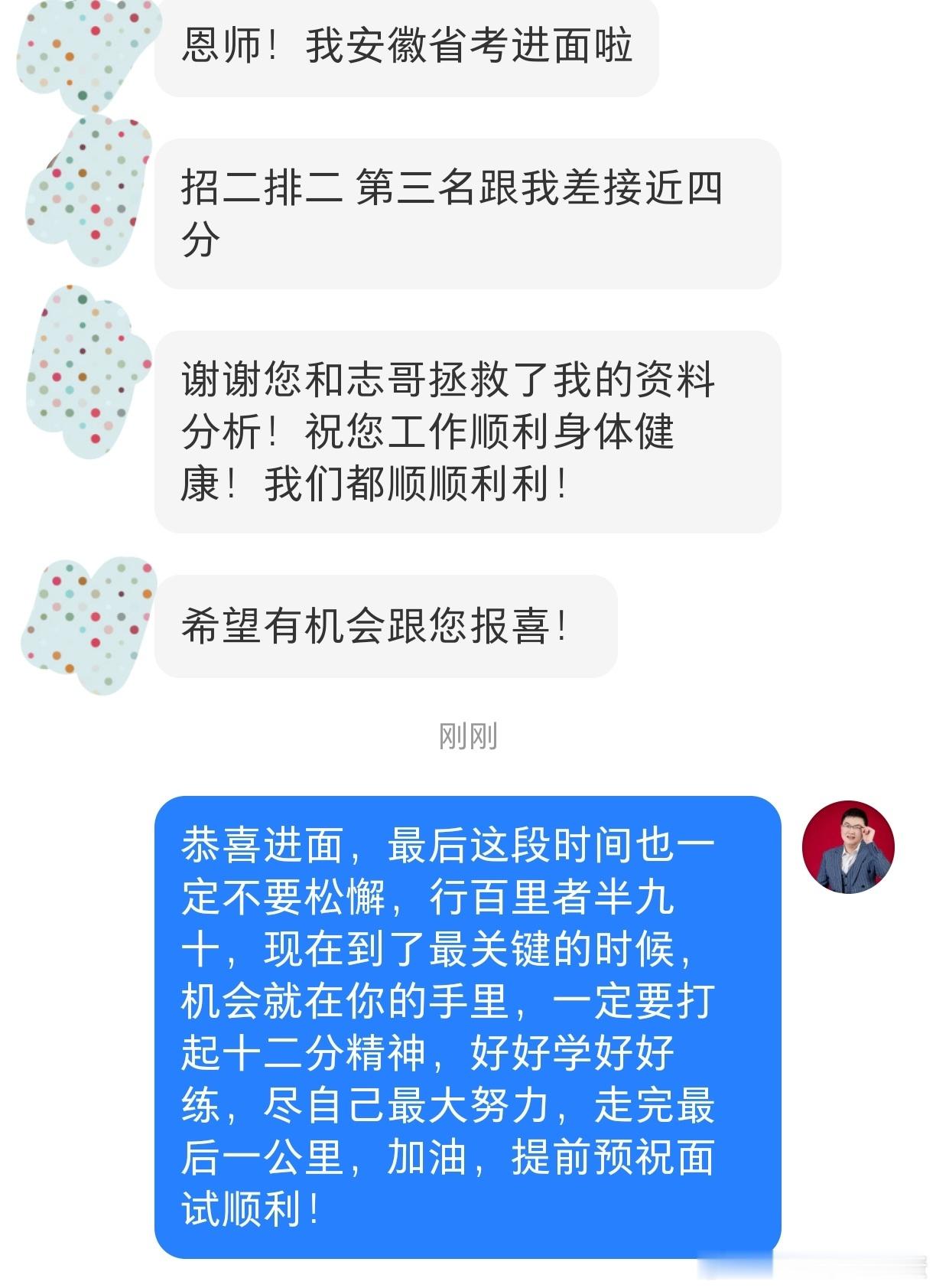 成功上岸，好运贴贴（1069）进面喜报！决战公考公务员考试
