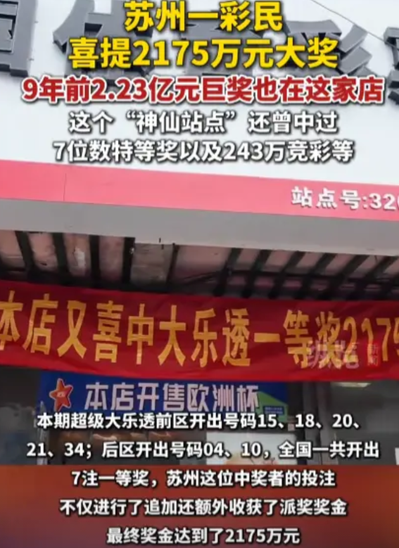 “这下彩票店更火爆了！”5月7日，江苏苏州，一位彩民在彩票店购买了体彩大乐透，喜