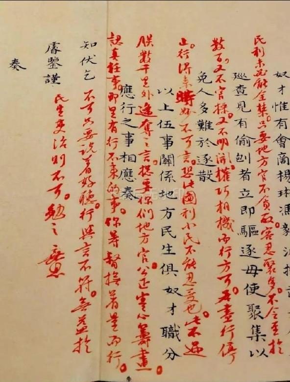 雍正批复年希尧的奏折​​​