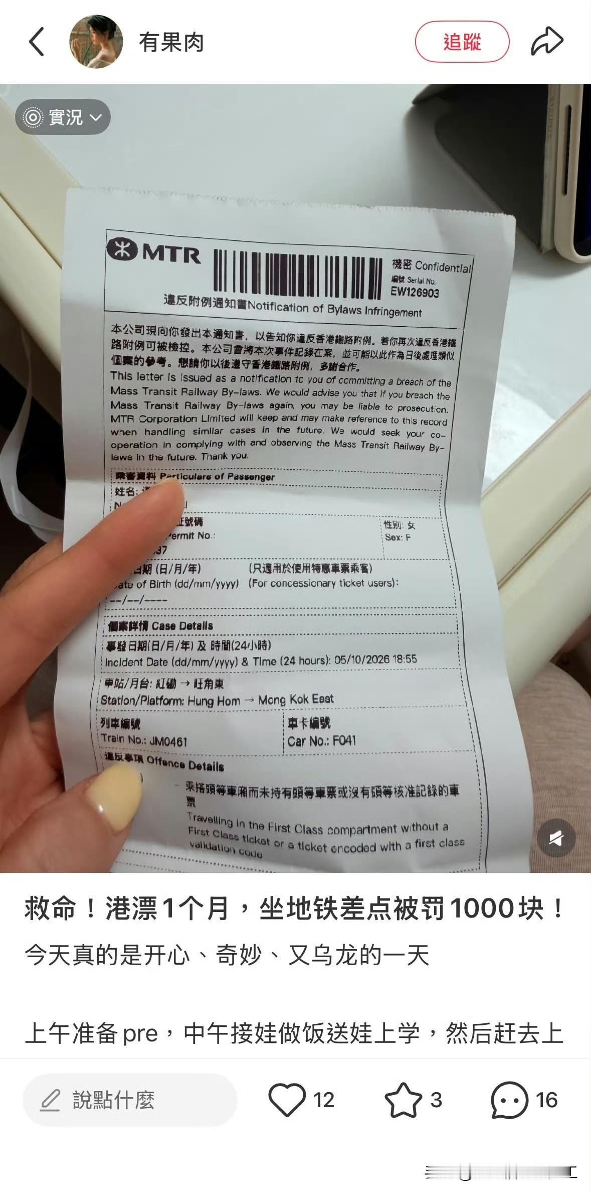 网友：涨知识了，香港身份证要罚款，港澳通行证不罚款。一名内地网友发帖，乘坐东