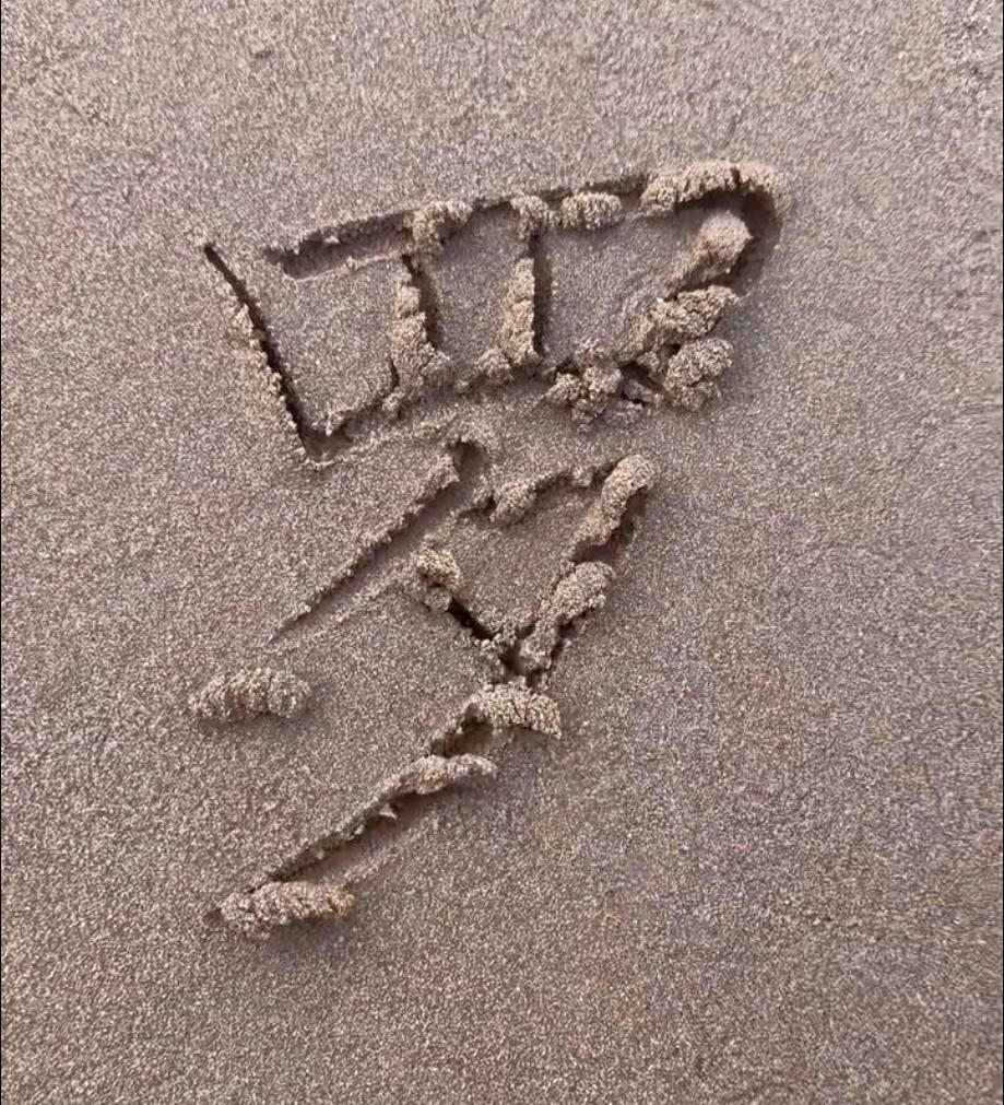 看到这个姓，你最先想到的人是谁？