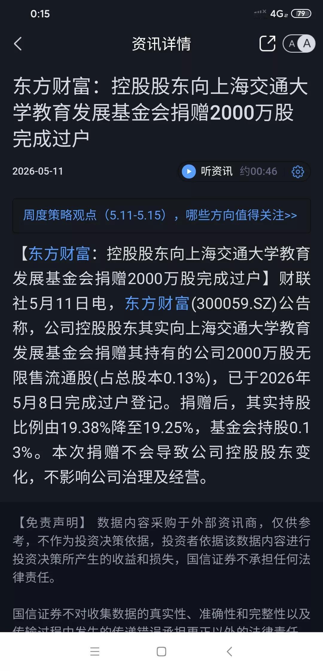 不知不觉东方财富已经从低点18.35涨了约20％，牛市怎么少得了它?老股民都知