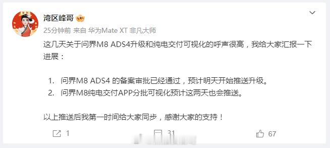 问界m8全能车王产品经理确认m8的ads4.0已经备案成功了，即将开启推送