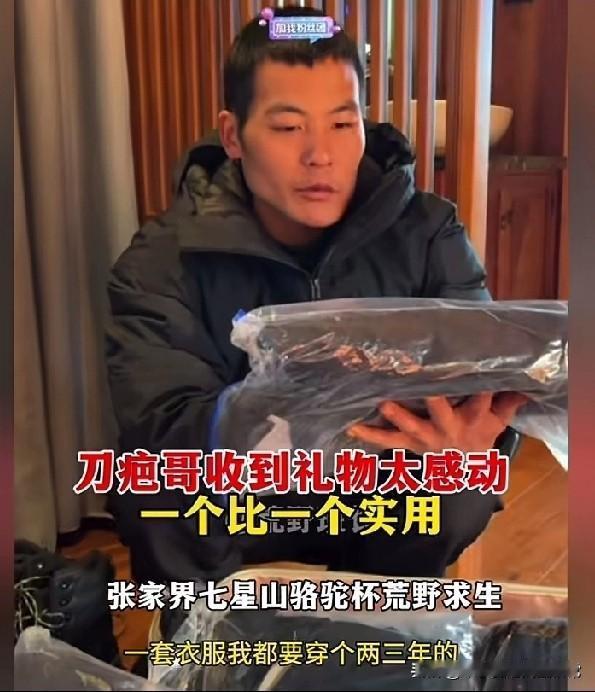 刀疤哥收到粉丝礼物破防，这衣服我穿一辈子都值！荒野圈“铁汉”刀疤哥蹲在酒店