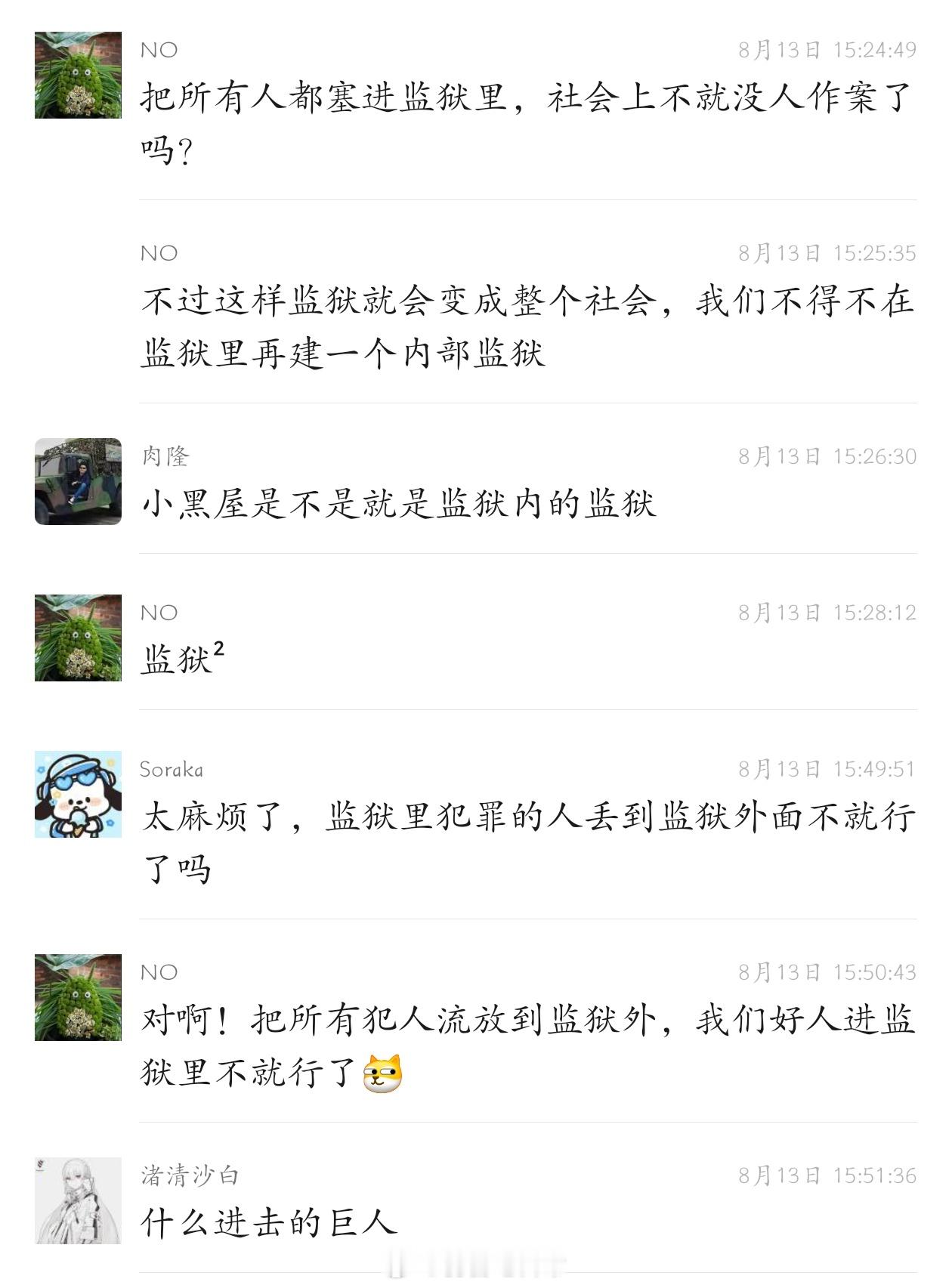 把所有人都塞进监狱里，社会不就没人犯案了吗？弱智吧日常​​​