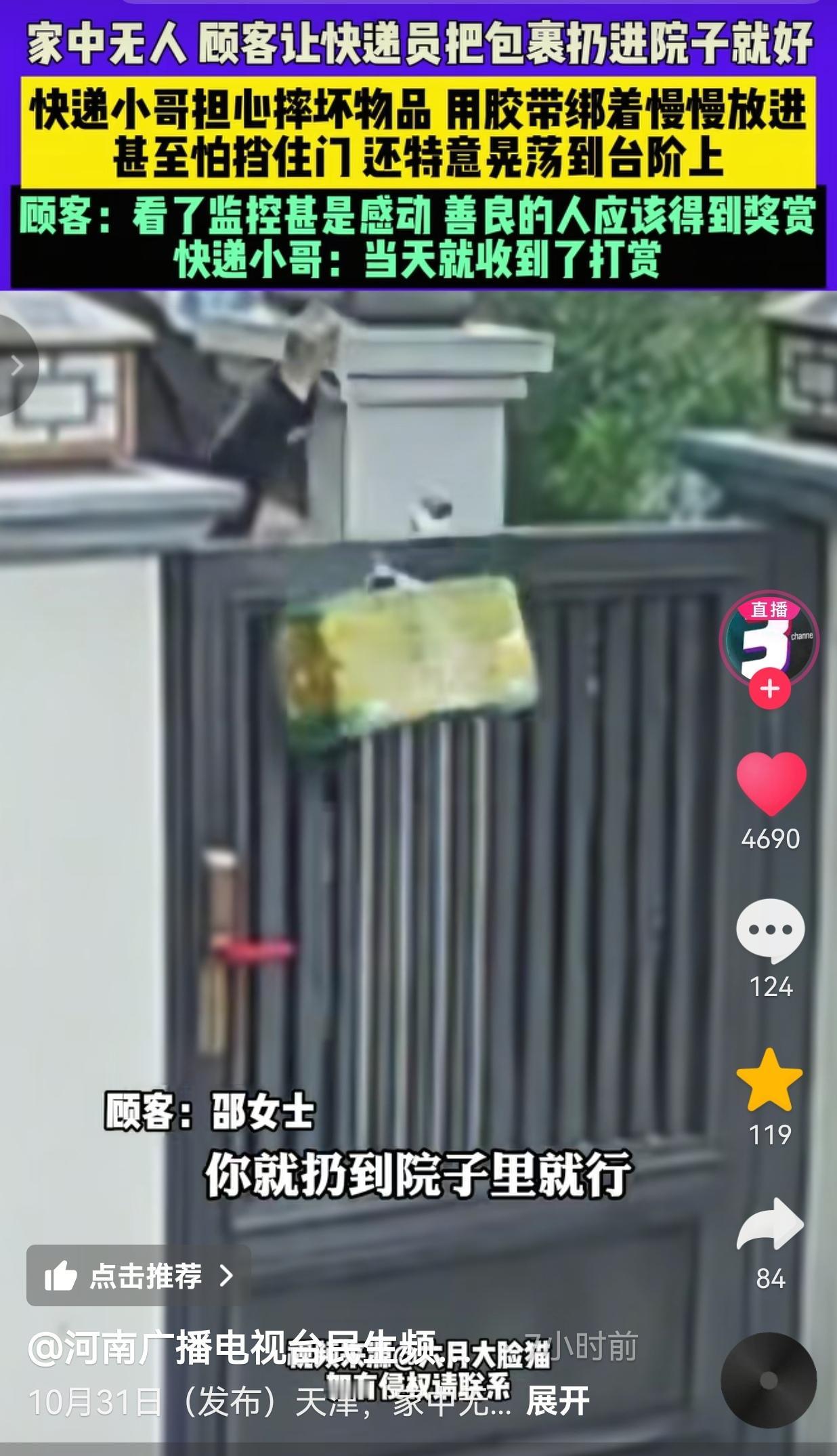 好人有好报这一刻具象化了！天津一女子的朋友给她寄了一箱柚子，快递到了，快递小哥让