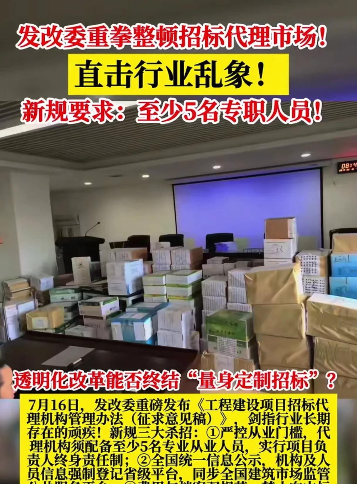 近日，发改委重磅发布《工程建设项目招标代理机构管理办法（征求意见