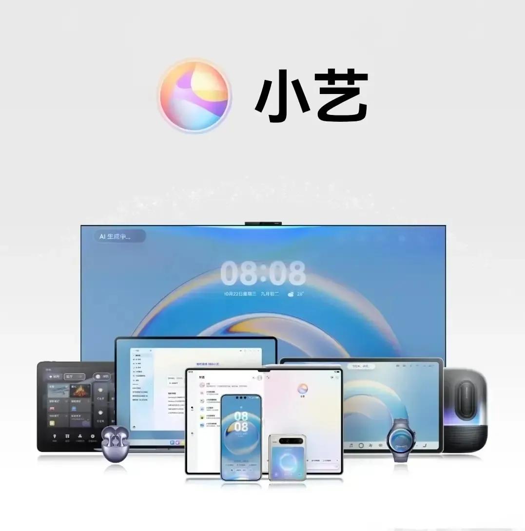 小艺是华为鸿蒙系统的智慧助手，一句“小艺小艺”就能轻松唤醒。它依托人工智能技术，