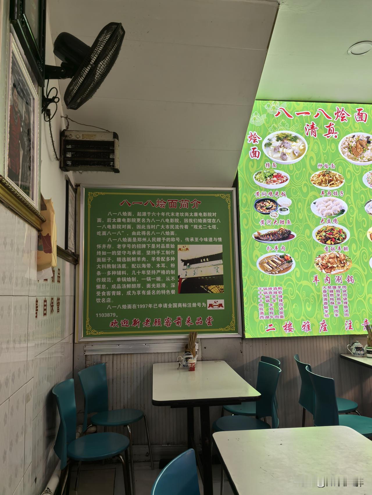 吃一下郑州老馆子，八一八烩面