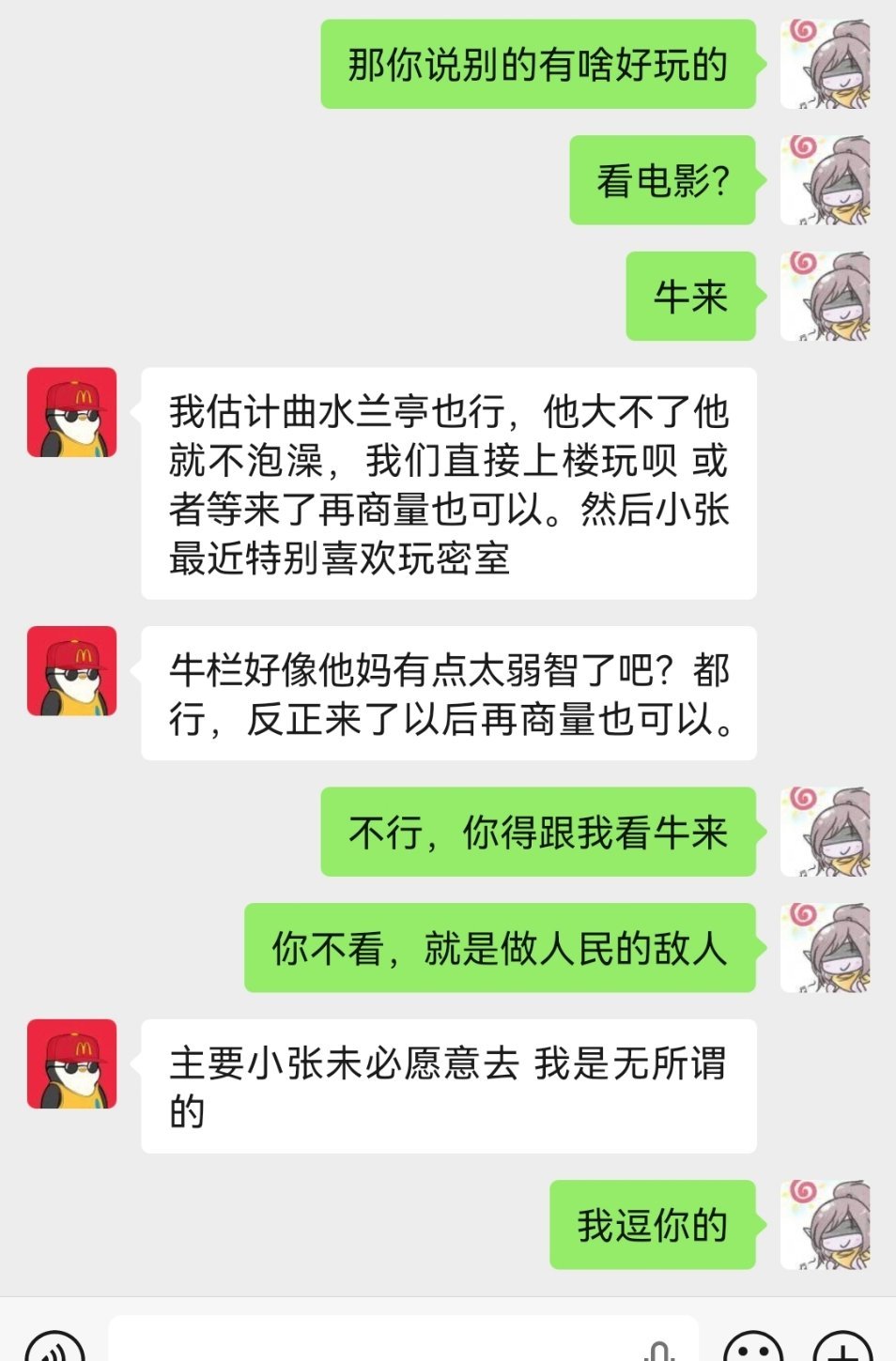 真兄弟会答应陪你一起看牛来哪怕他自己百般不愿