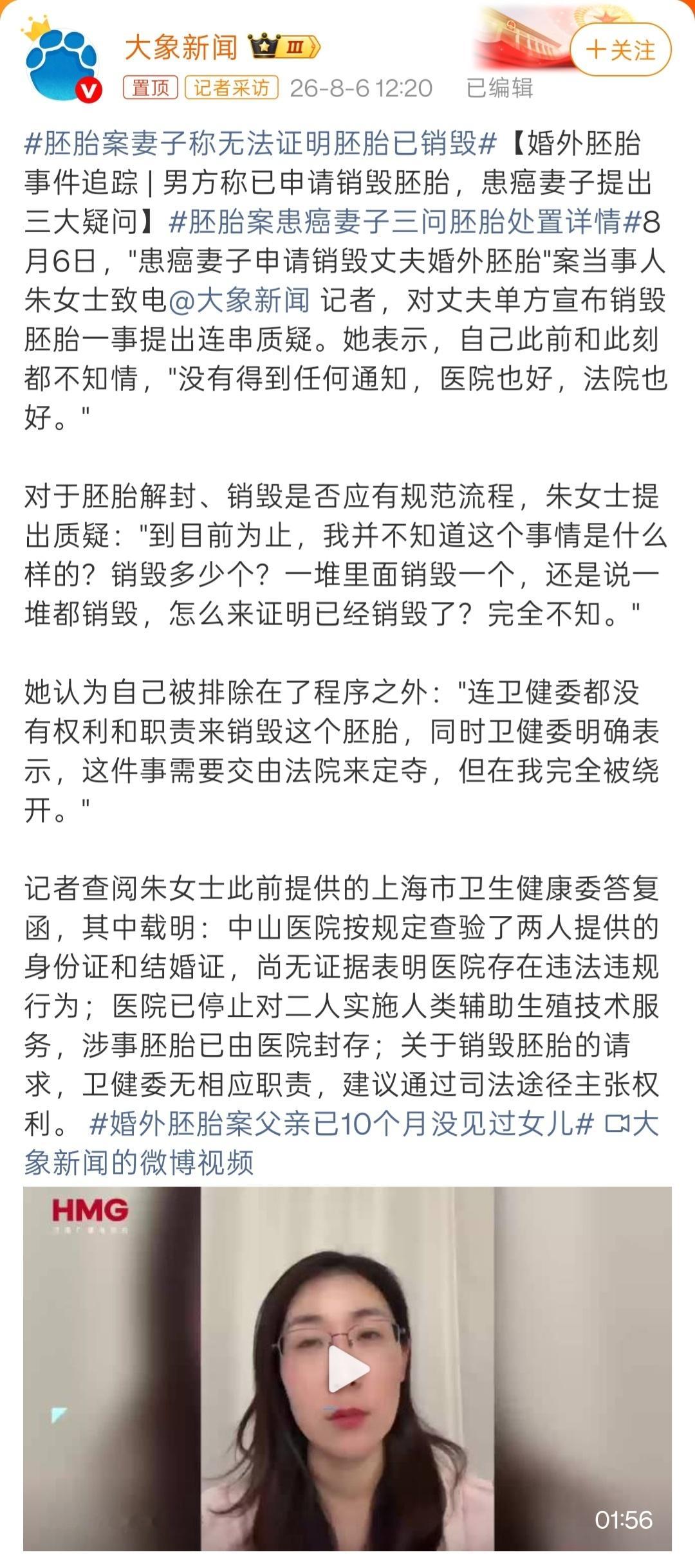 胚胎案妻子称无法证明胚胎已销毁实在整不出新活了，开始整烂活了。这个胚胎，跟原配八