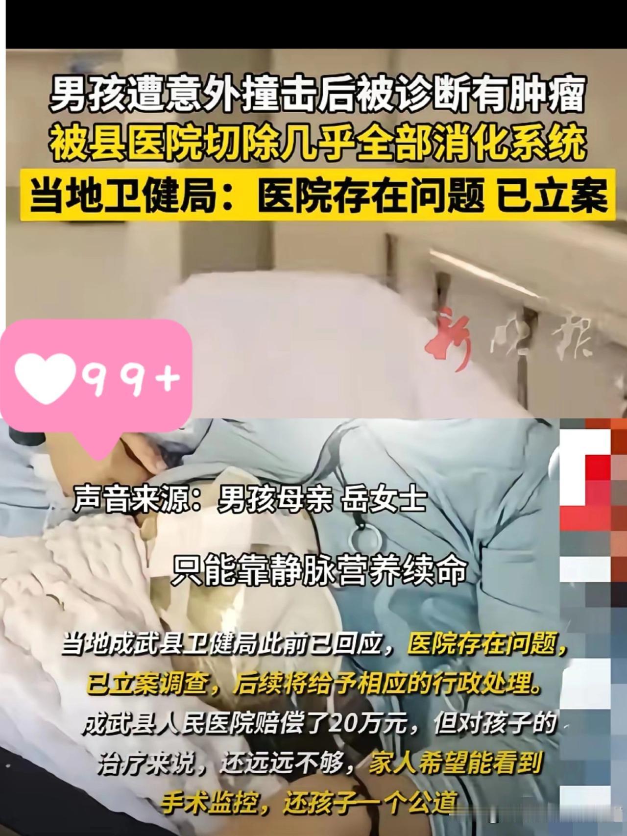 这是医疗故事还是医疗事故?山东菏泽10岁男孩撞伤住院,检查出肿瘤后在