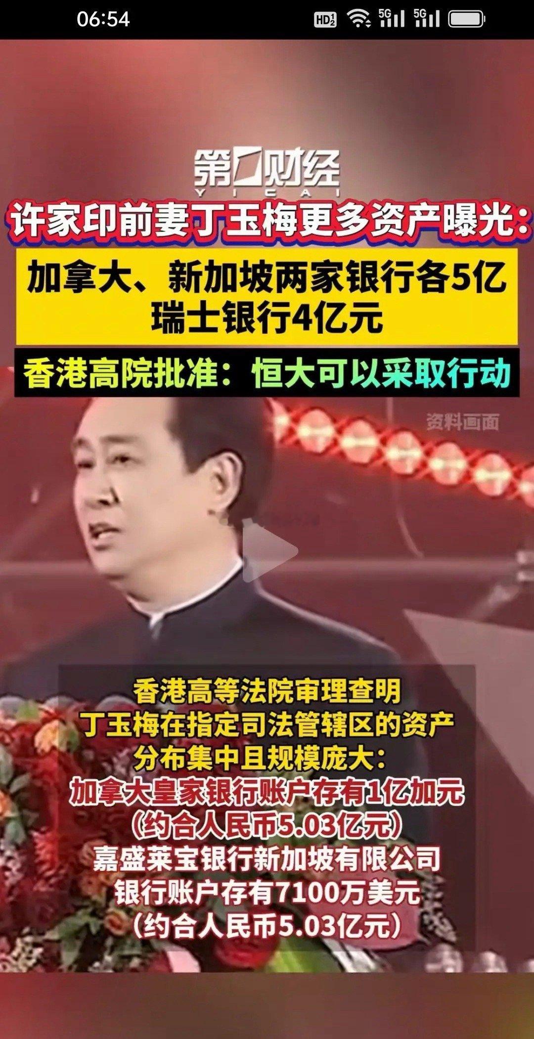 太会藏了啊！许家印前妻丁玉梅的资产真的是遍布全球，做到了“鸡蛋不放在一个篮子里”