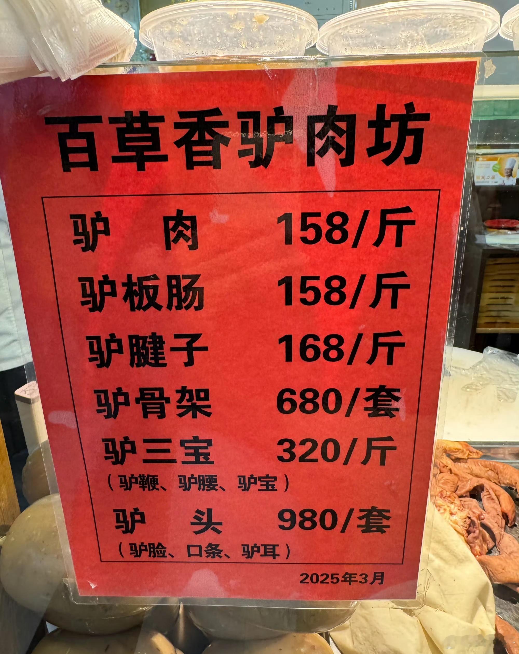 万万没想到驴肉这么贵~~吃过的人没几个吧！[捂脸哭]​​​