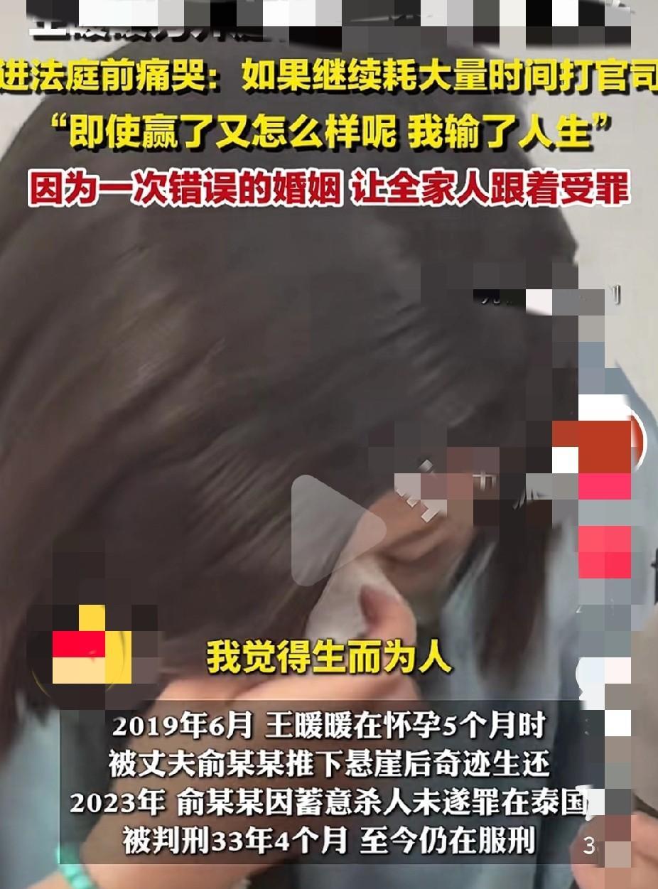 王暖暖事件王暖暖开庭前痛哭：人生艰难。2019年，怀有身孕的她被丈夫俞某冬从