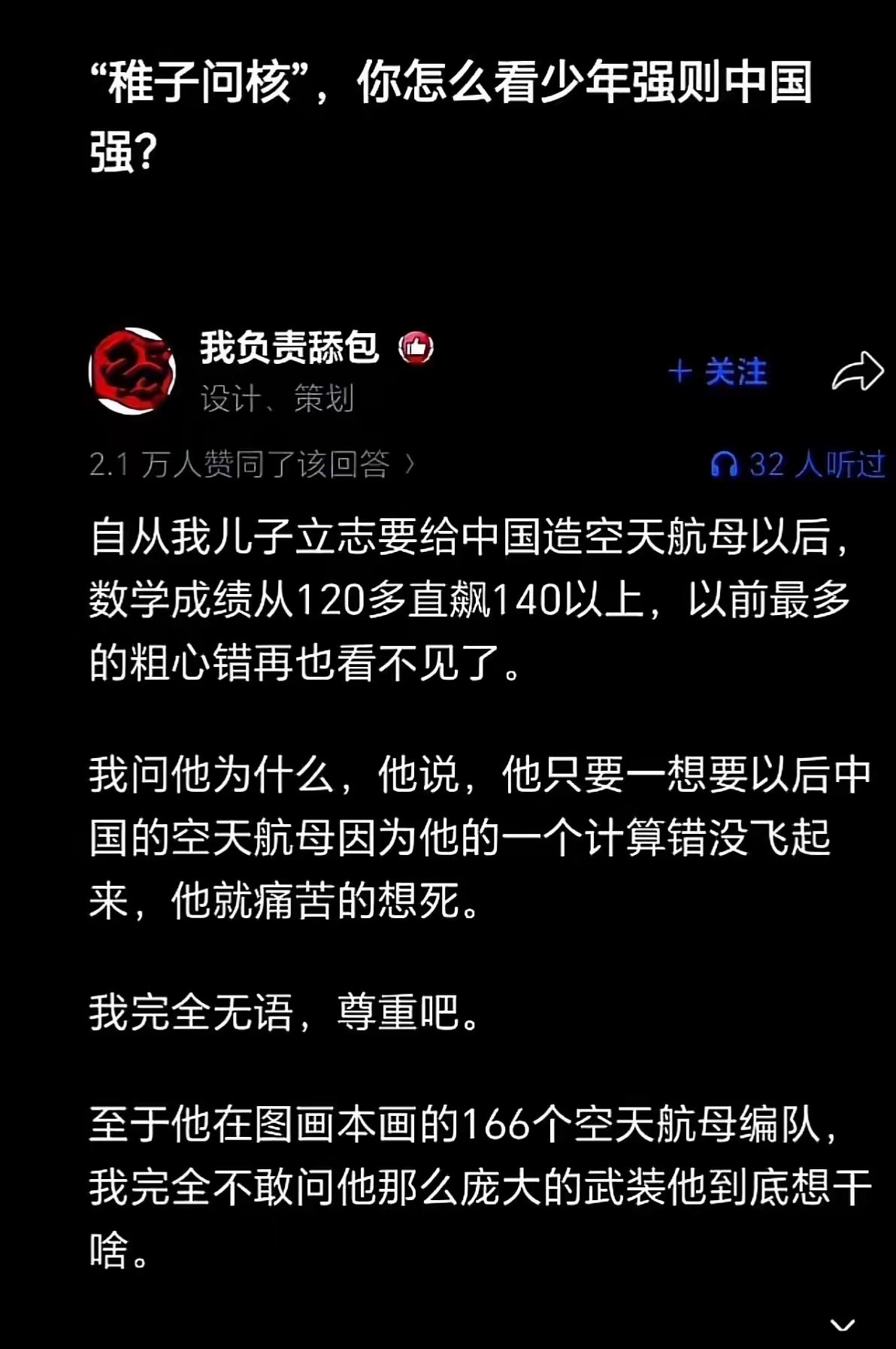 这就是胸怀远大抱负的力量！