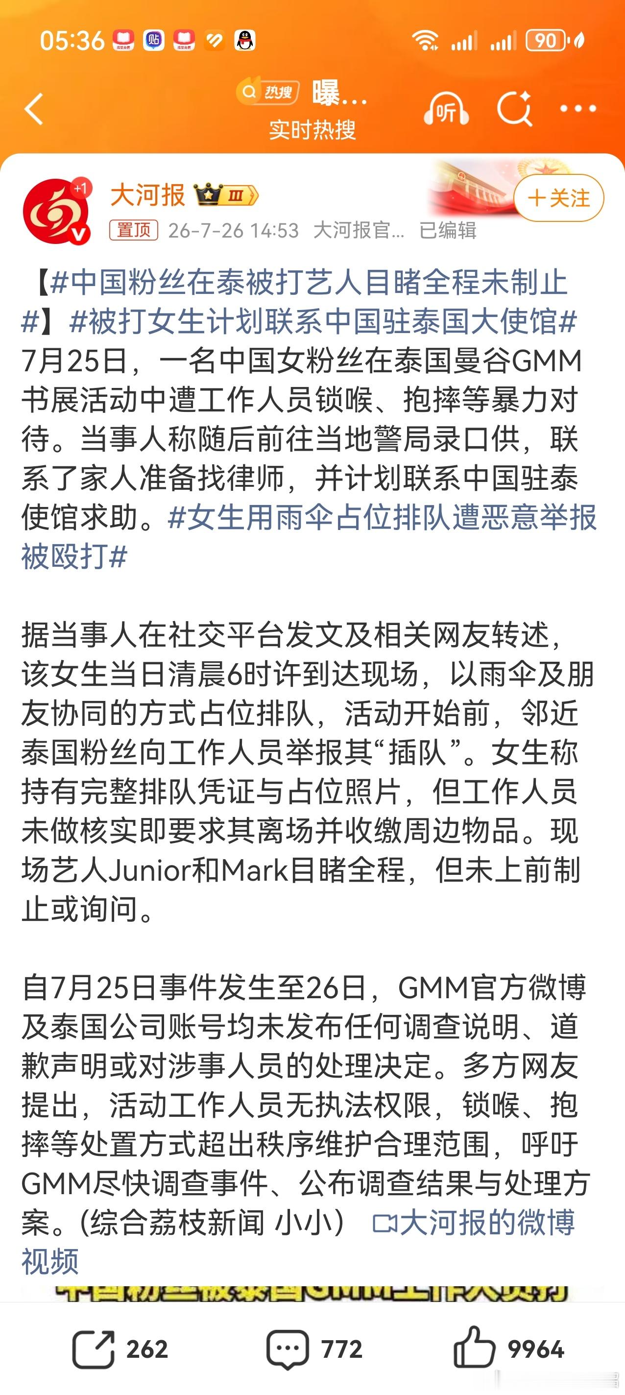 看到这个热搜，有点怕怕😱😱😱
