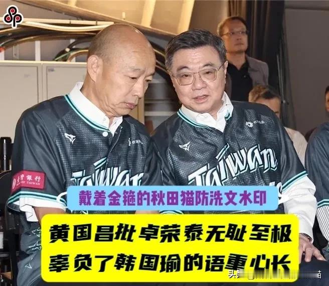 辜负韩国瑜的语重心长！黄国昌怒批卓荣泰“无耻至极”：将来若换人主事，请绿营记住