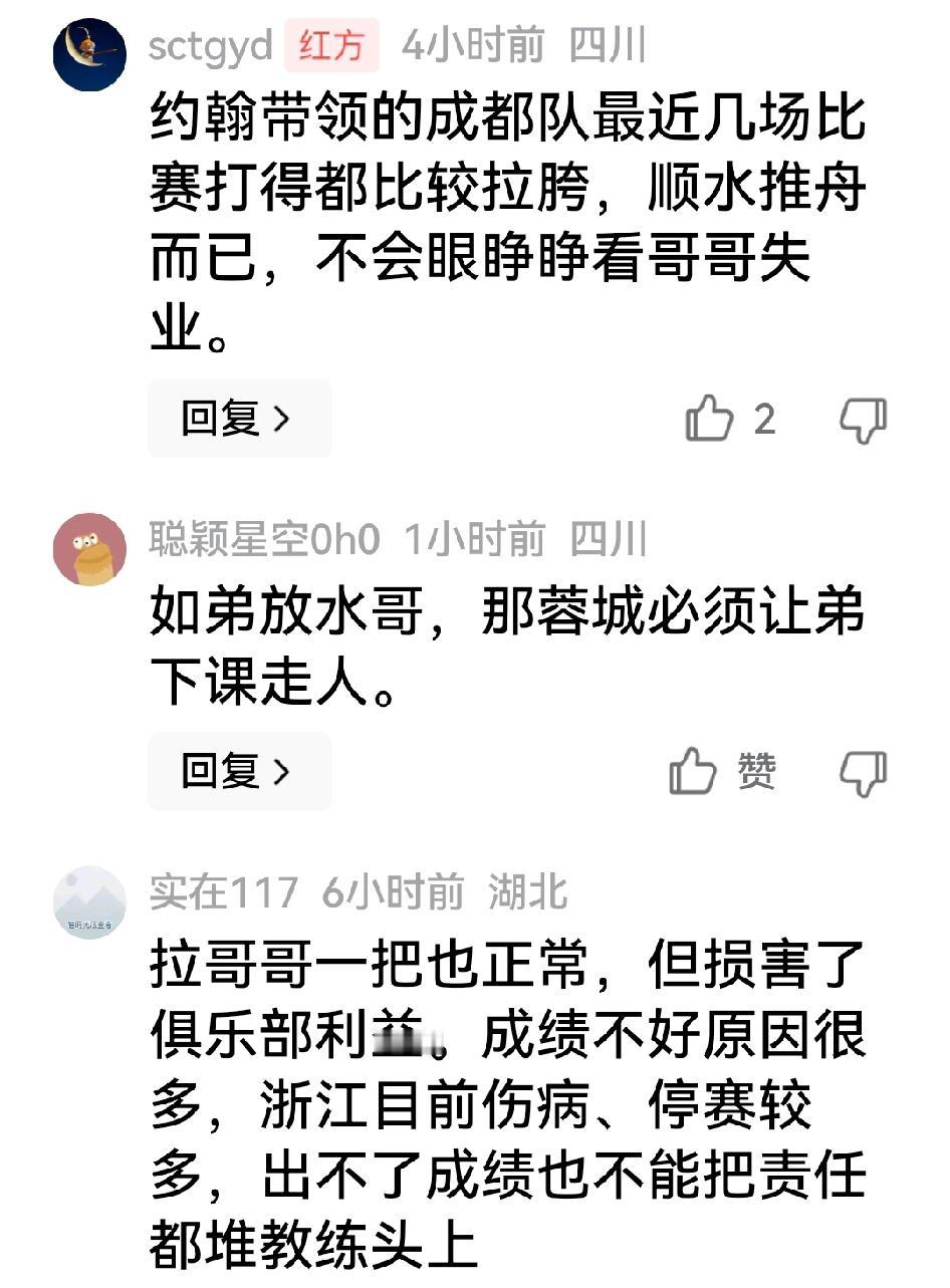 看四川球迷对约翰与罗斯的“阿洛伊西兄弟德比”的热议，蓉城胜平负都有麻烦哩：胜