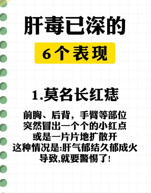 肝毒已深的6个表现，别忽视身体信号