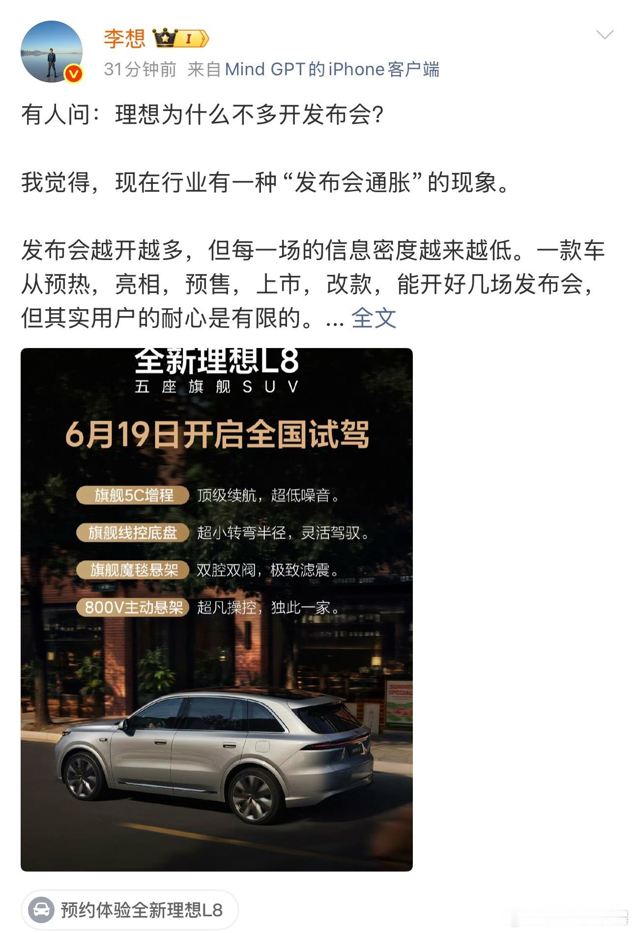 李想的“发布会通胀”论，正在给行业上一课当行业陷入“日均两场发布会”的军备竞赛，