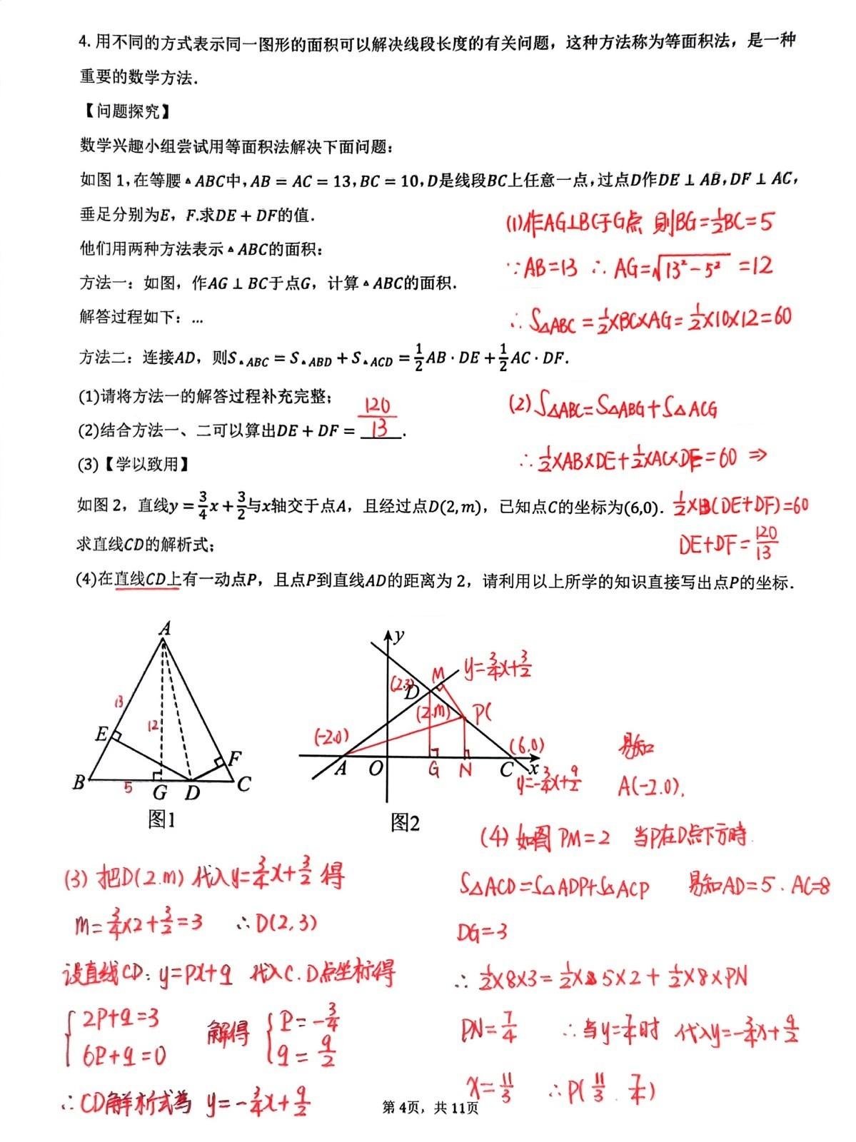 初二数学一次函数经典压轴题分享，纯手写答案，这些题难度不是很高，但包