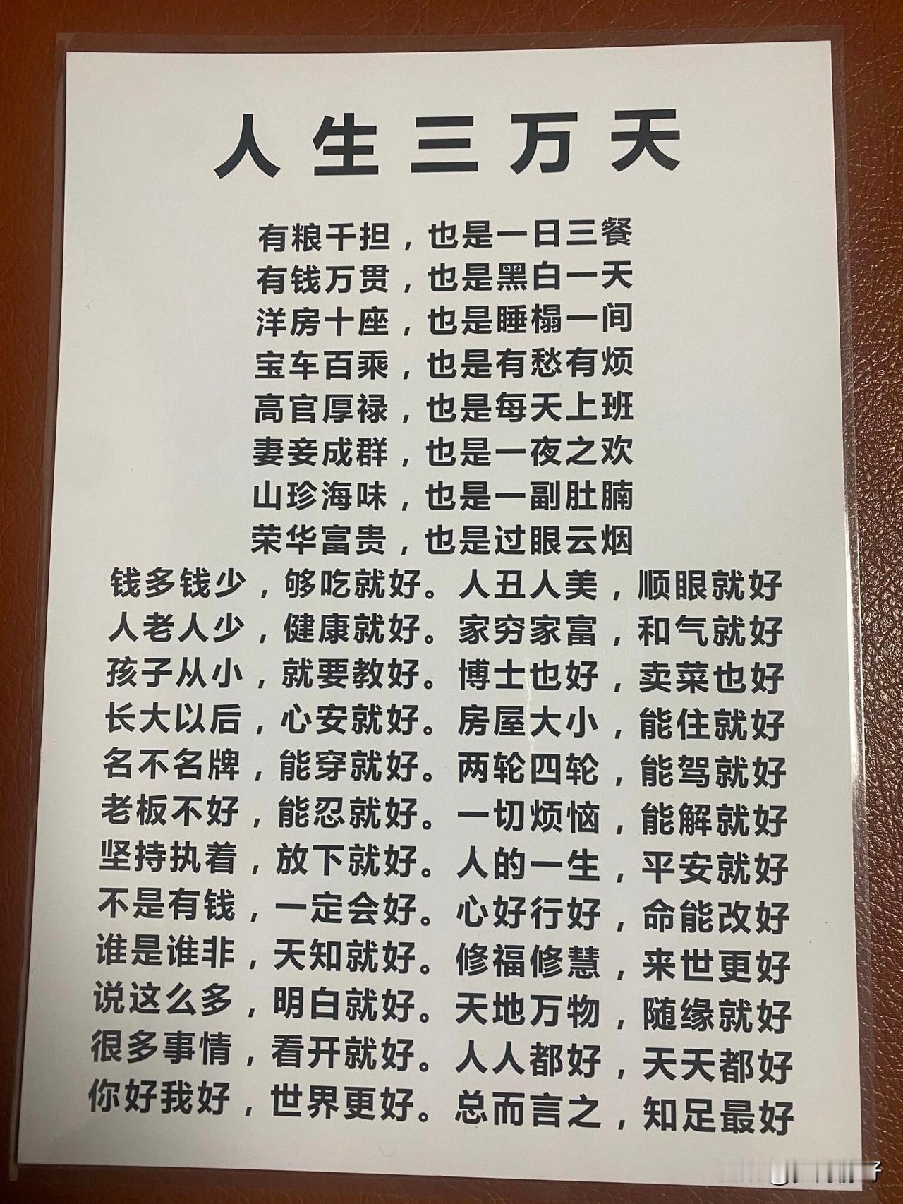 人生不过三万天，一切功名利禄，不过过眼云烟。三千繁华，终归一粥一菜，最浪漫也不过