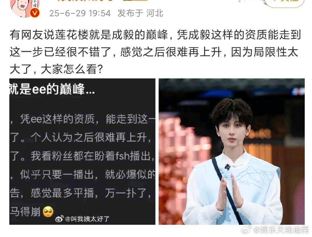 大家还是太惦记成毅的《赴山海》了[笑着哭]琉璃说司凤是巅峰，沉香说应渊是巅
