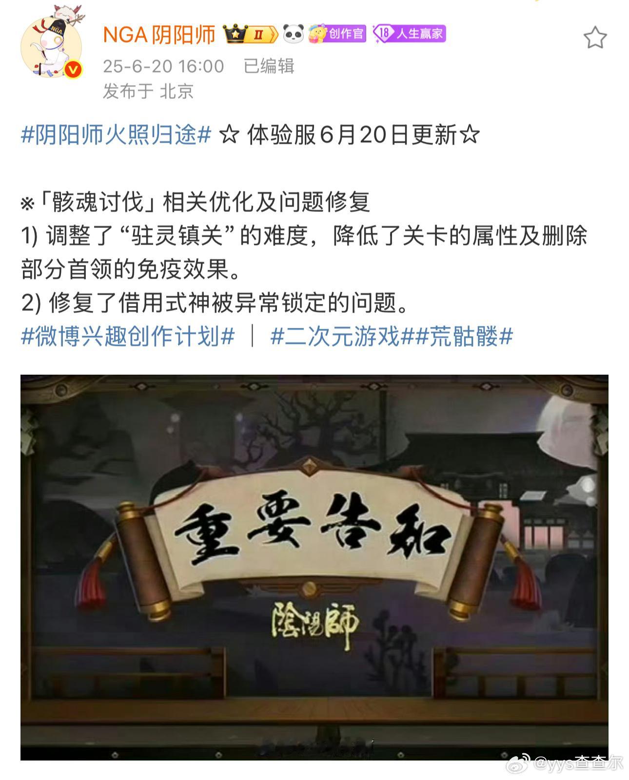 阴阳师手游超话创作官阴阳师体验服二阶段活动调整，纯“负优化”[捂脸哭]①