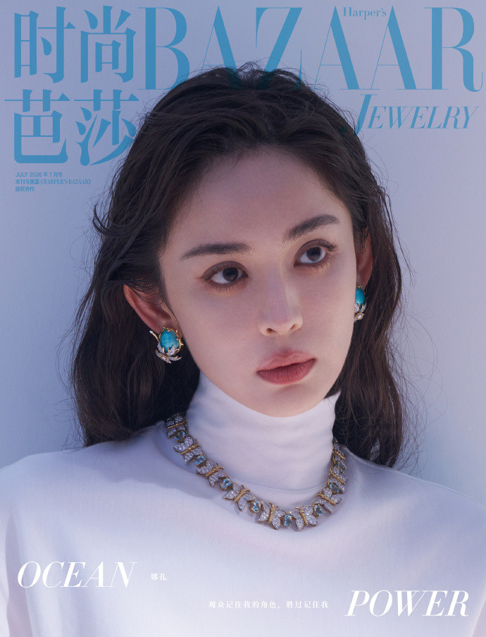 娜扎解锁第361度的美貌娜扎登2026七月《芭莎珠宝》封面身缀PIA