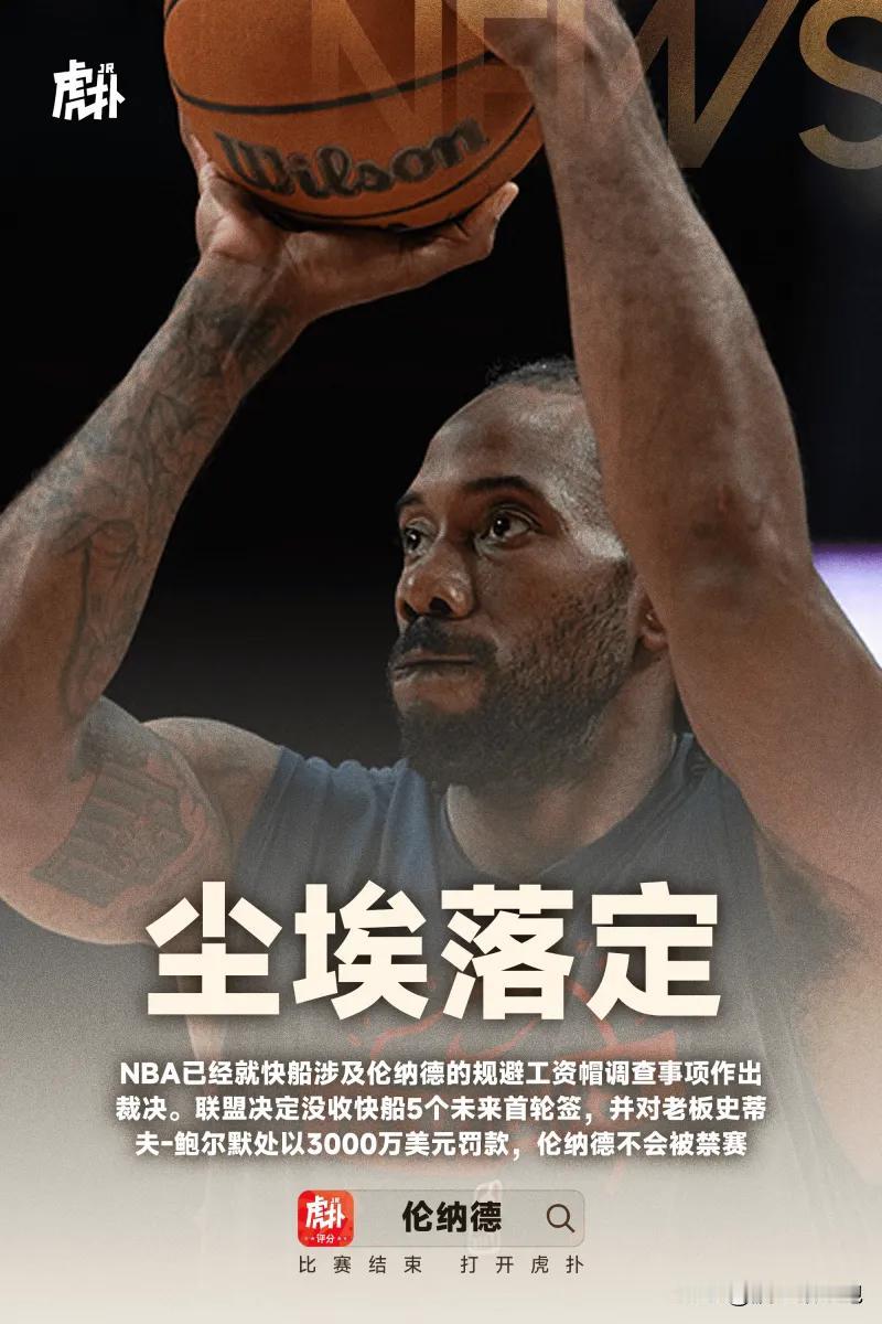 为什么对快船的处罚从2029年的首轮签开始呢？答案很简单，因为2027年和2