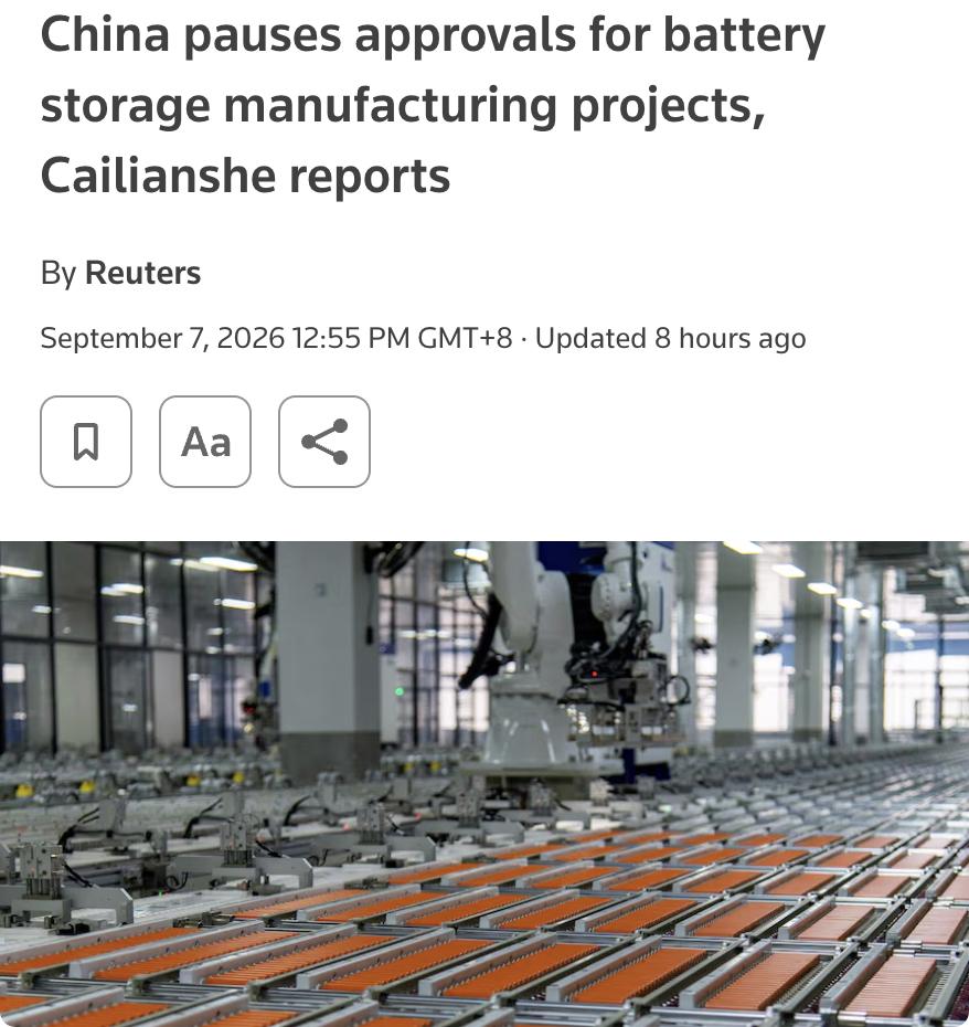 外媒：中国正暂缓审批新的锂电池储能工厂项目，以应对能源储存行业快速扩张带来的产能