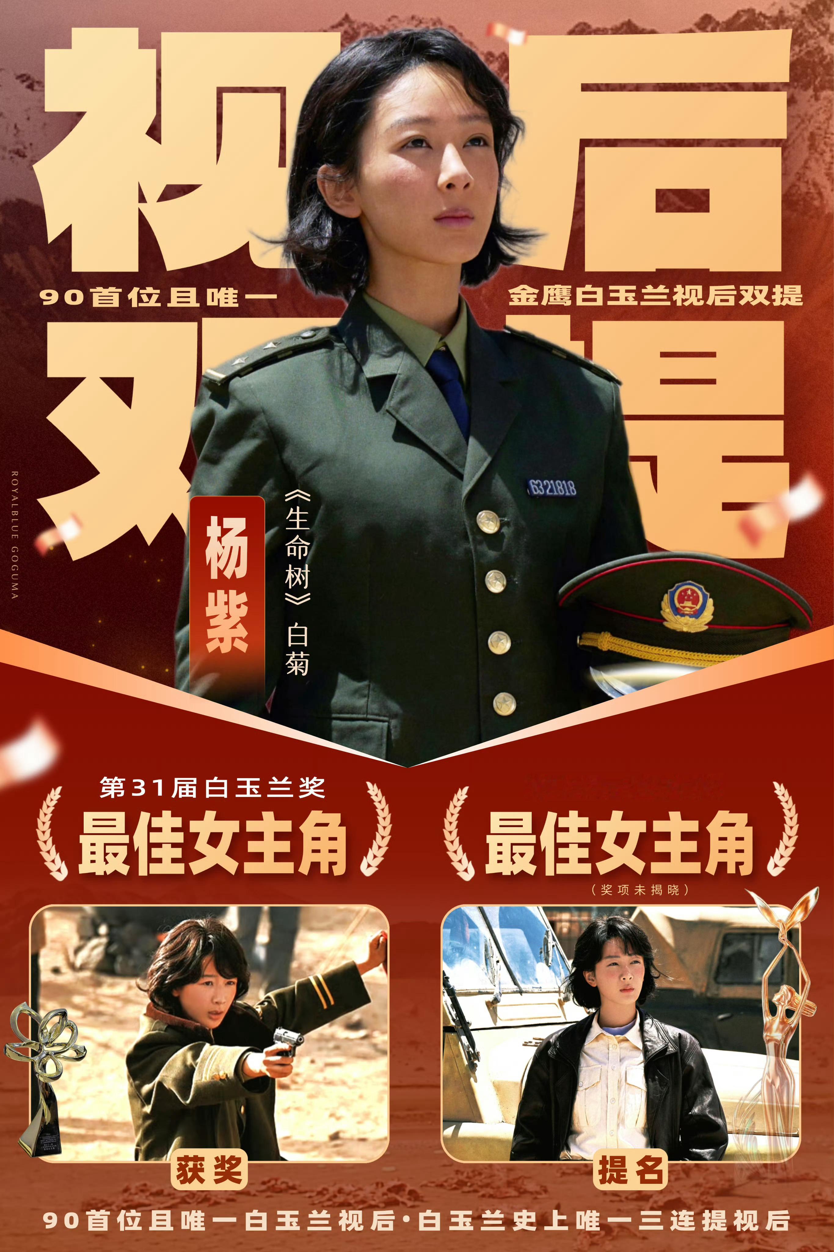 金鹰奖好了，说最佳女主角是杨紫的我都接了，众望所归啊，希望没