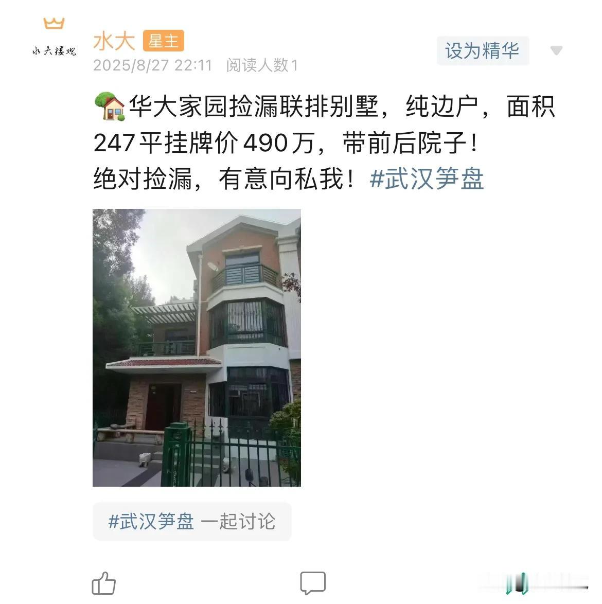 今日美居两套别墅，美美哒，如果是改善需求，现在购买别墅，真的是