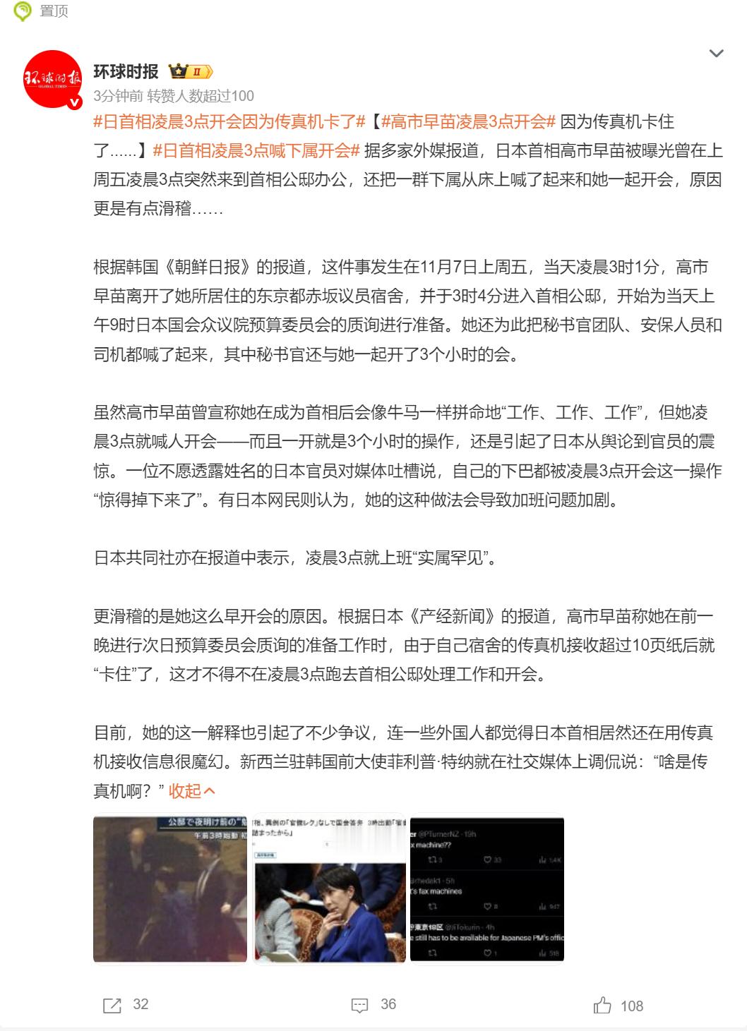 🔻“根据日本《产经新闻》的报道，高市早苗称她在前一晚进行次日预算委员会质询的准