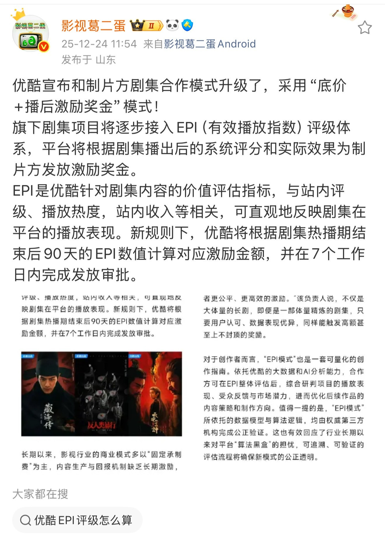 看得出来了优酷被某个在播剧坑惨了。