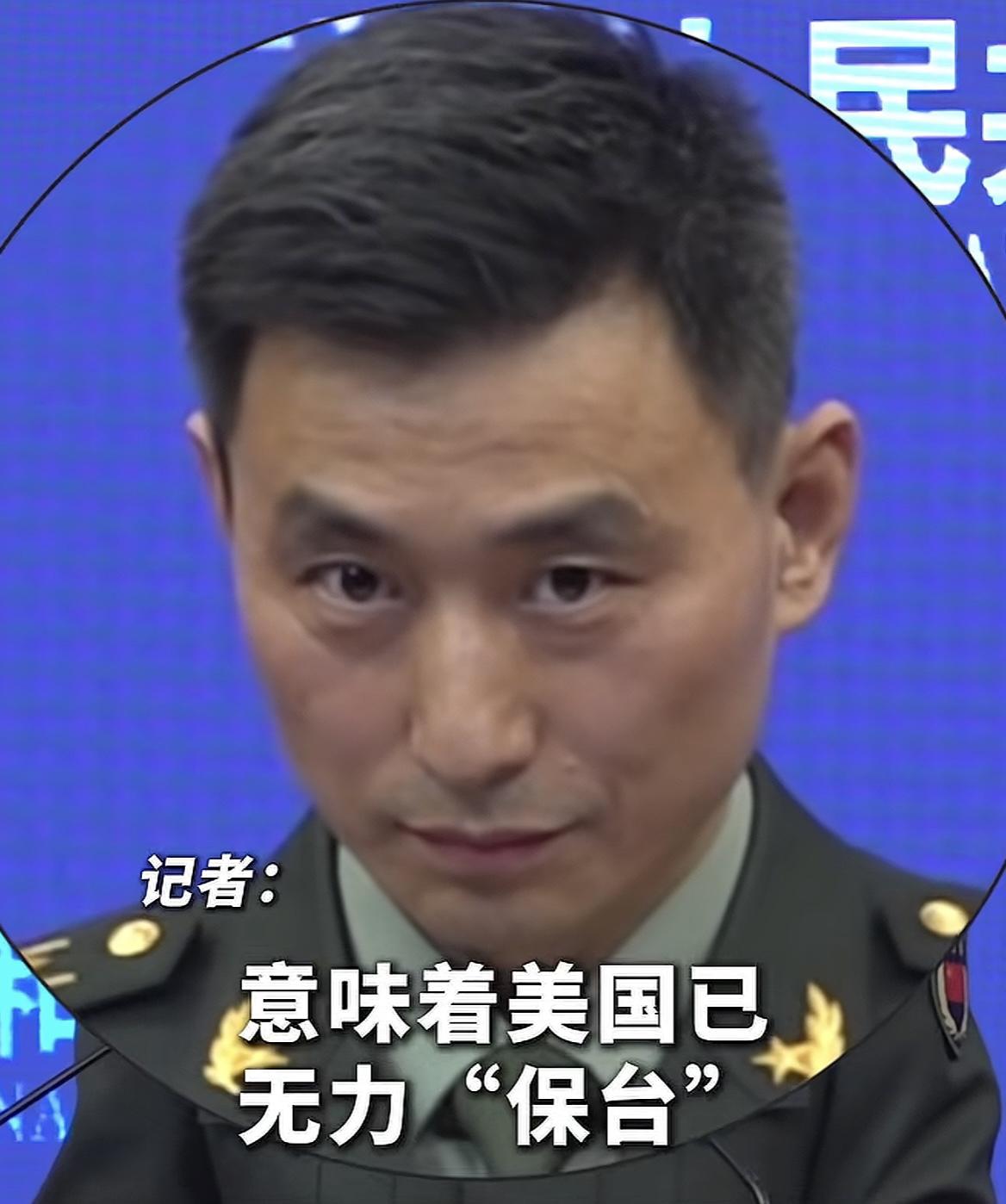 太爽了，这个微表情足以封神！这是咱们国防部发言人听到记者的提问时露出的表情，到