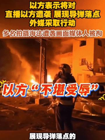 以色列开始封锁新闻了看来炸的不轻据凤凰网近日报道，以方17日表示，将对直播以