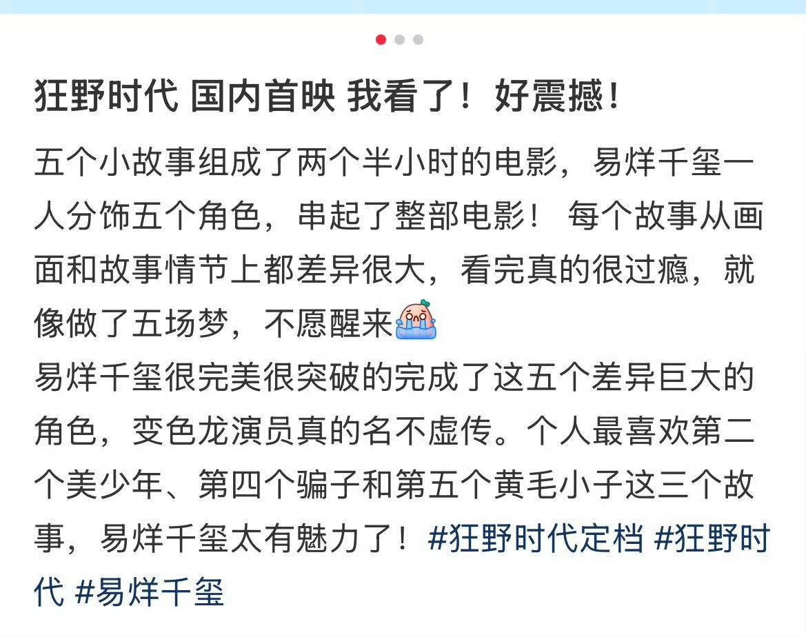 易烊千玺狂野时代平遥口碑易烊千玺《狂野时代》平遥口碑真的炸了！“掌声雷动