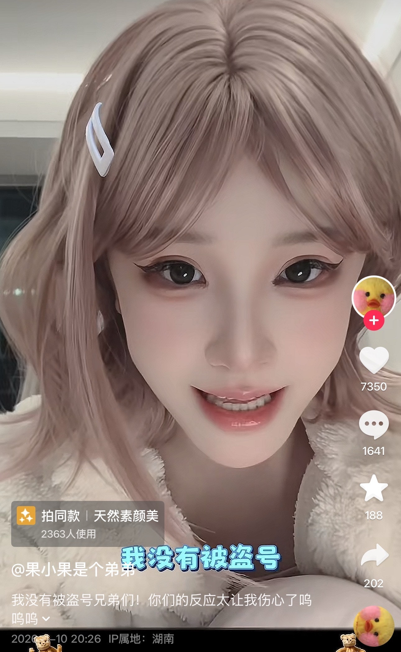 孙正：我前两天问果神啥时候复读播啊，赶紧复播我们开黑，她说不播，天天拍抖音很开心