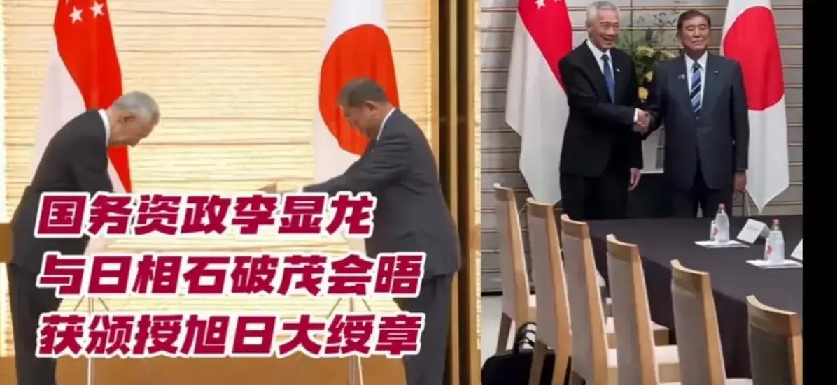 昨晚，东京皇宫灯影冷硬，李显龙在礼官口令声里立正受勋，日本天皇授予“旭日章”。消