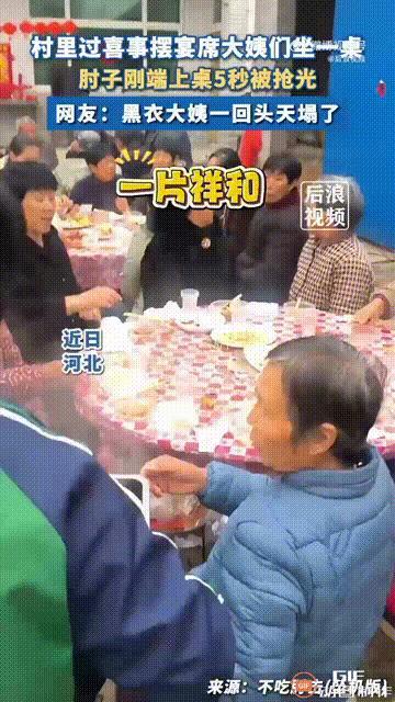 河北一名男子家里办喜事，邀请村里的亲朋好友来吃酒席，其中有一桌坐的是几位大妈，只