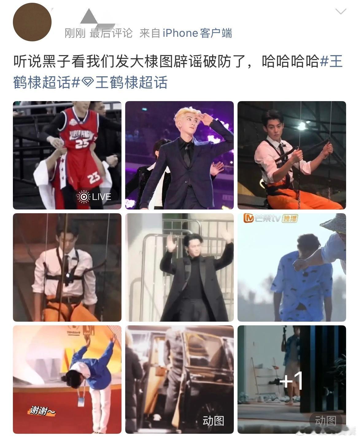 王鹤棣超话我真的只是随便看了一下​​​