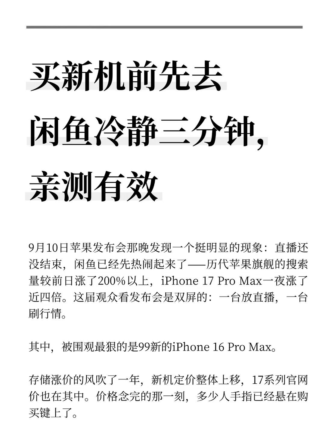买新机前先去闲鱼冷静三分钟，亲测有效