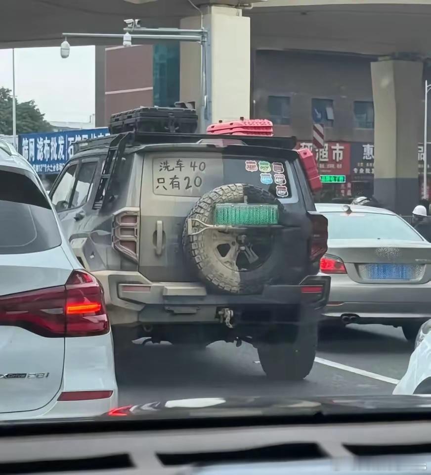 洗车店很讲究，给多少钱干多少活​​​