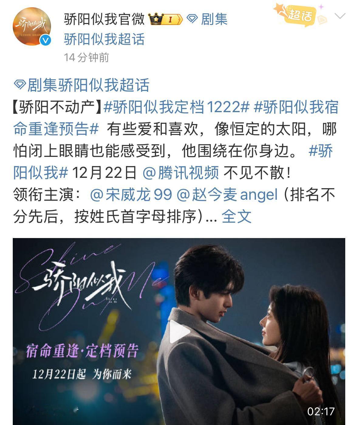 又有好看的现偶啦🥰赵今麦宋威龙《骄阳似我》定档12月22✅顾漫小说的最后一