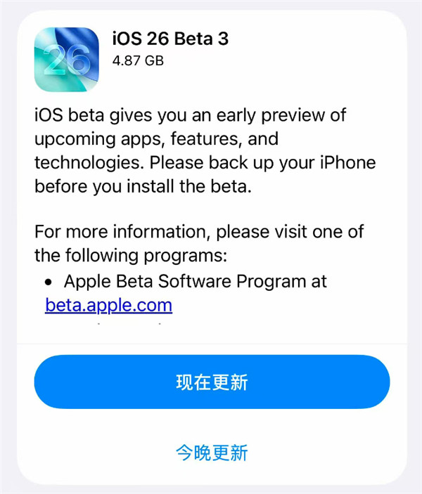苹果发布了iOS26第三个公测版本，看齐开发者预览版Beta6，增强了部分液