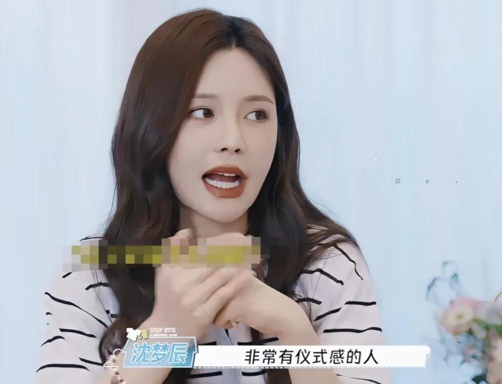 沈梦辰说婚前婚后状态没什么变化，直言：“因为他本身就是一个非常有仪式感的人，比如