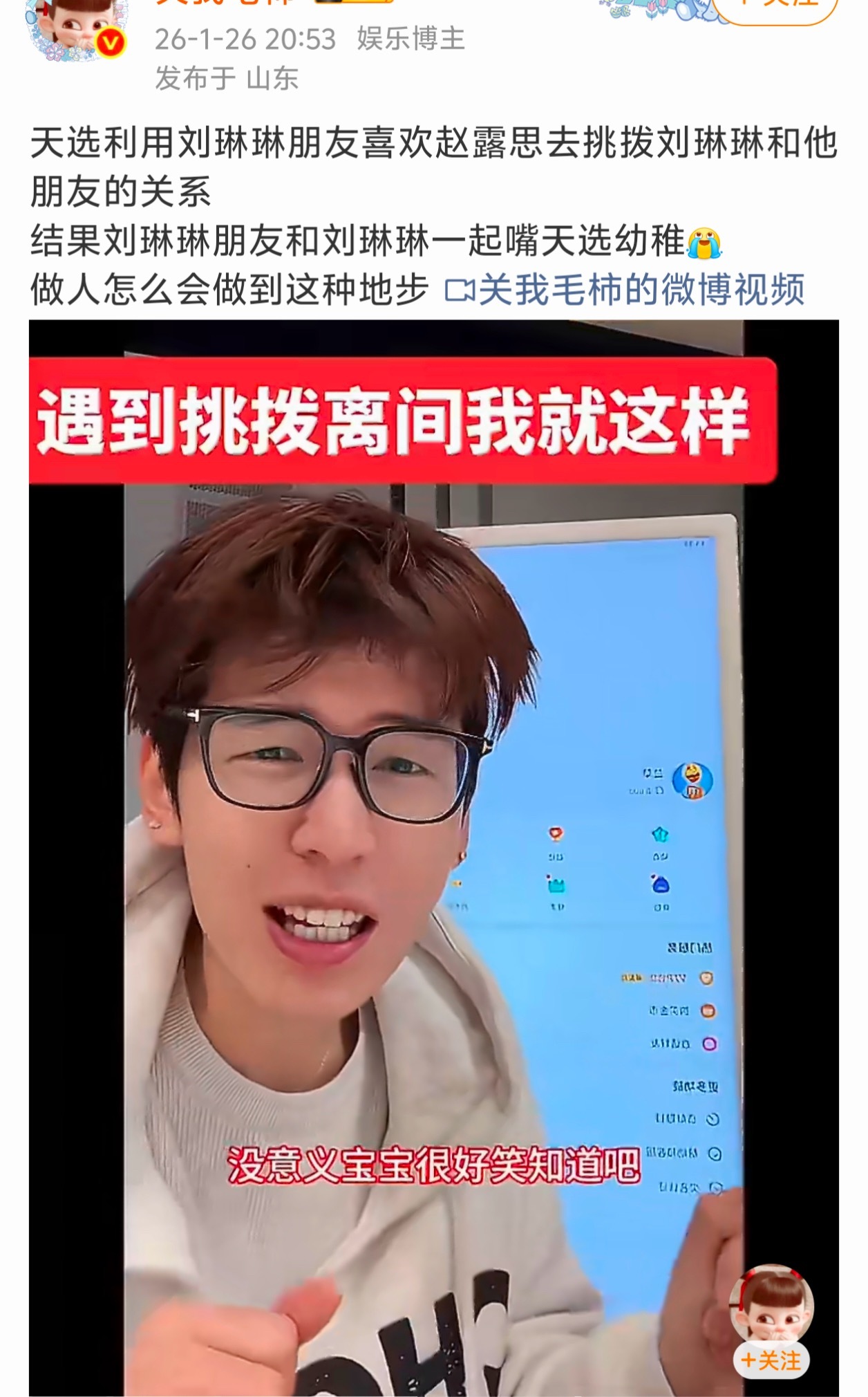 天选也是火了，这个劣迹网红600说天选在挑拨他和叫姐的关系，但是天选只发了叫姐支